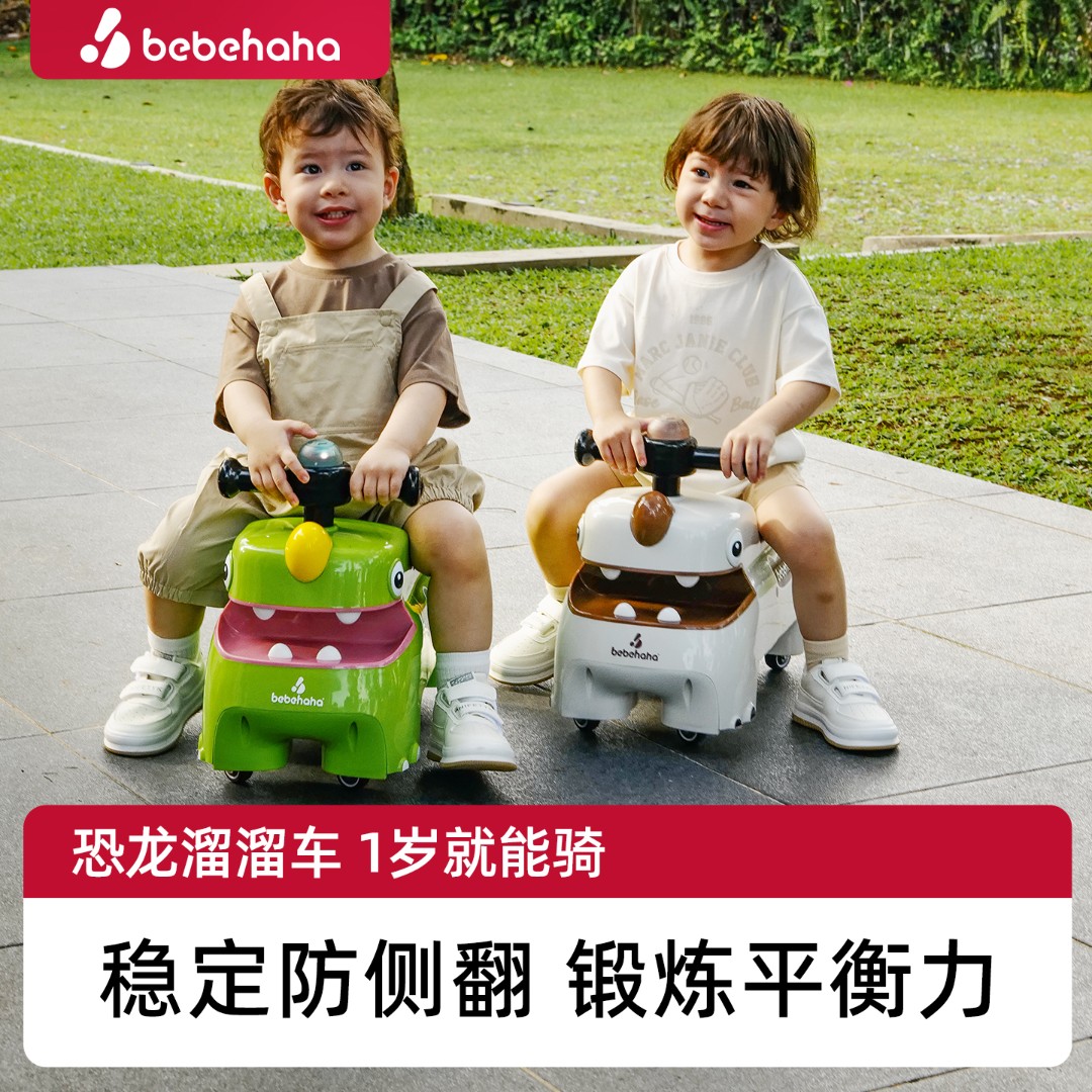 bebehaha恐龙滑行车扭扭车溜溜车宝宝1-3岁花生车婴儿童周岁礼物
