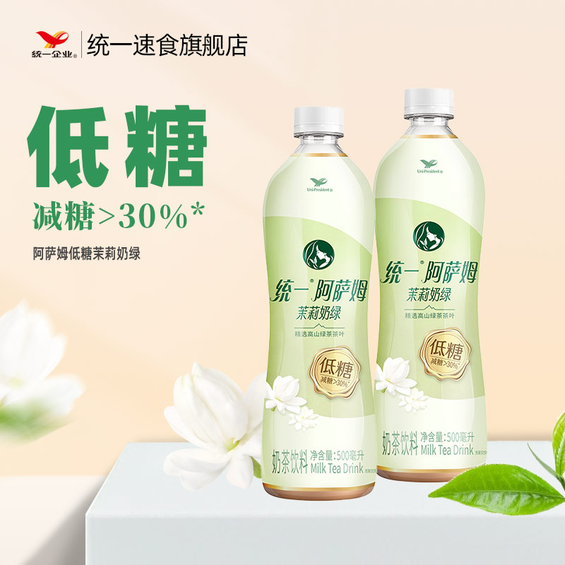 统一阿萨姆奶茶茉莉奶绿低糖奶茶500mL*5瓶居家必备饮品