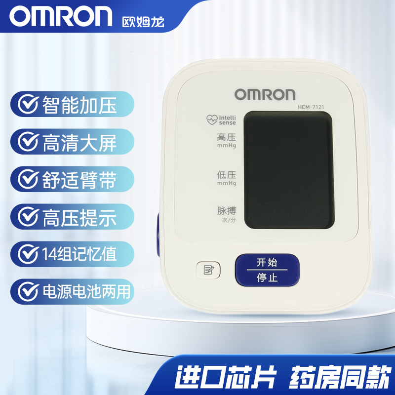Omron/欧姆龙电子血压计【顺丰包邮】HEM-7121全自动上臂式血压测量仪家用测血 可开发票