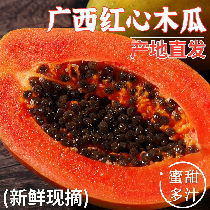 25年头茬红心木瓜冰糖心新鲜多汁口感细腻香甜孕妇适用维C水果