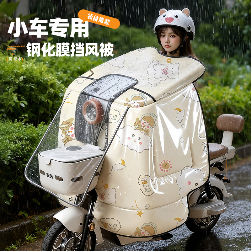 【钢化膜挡风被】小车专用电动车挡风被斗篷加厚防水小型电瓶自行新