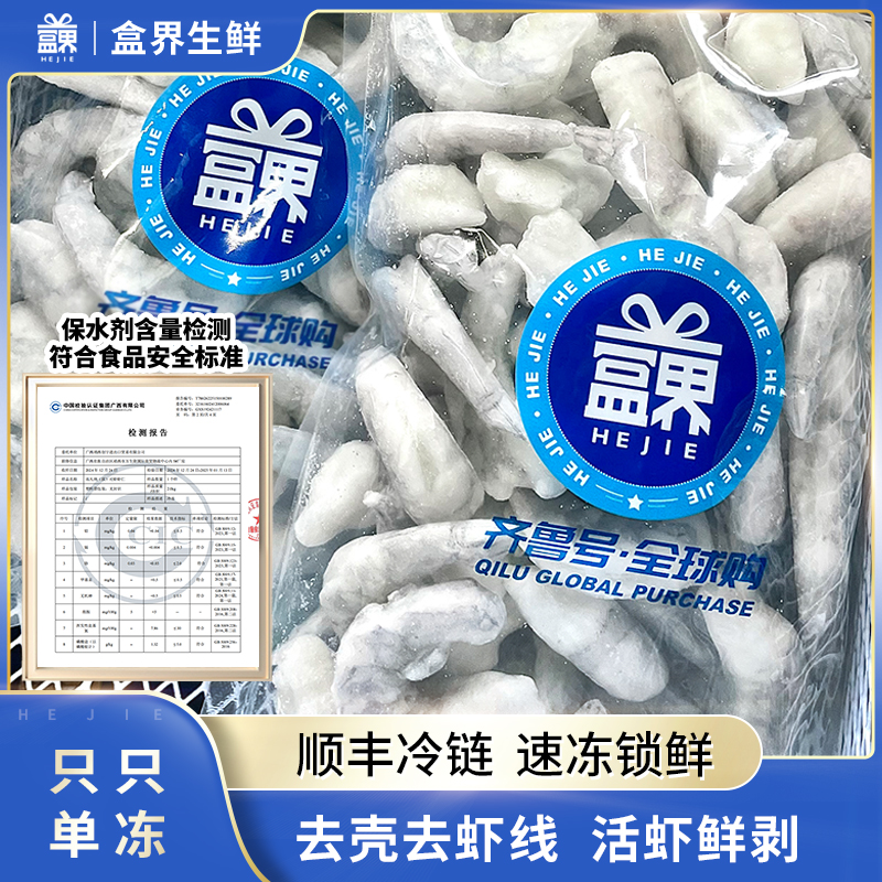 盒界饱滚滚虾仁特大虾仁去虾线齐鲁号虾仁新鲜冻虾仁800G