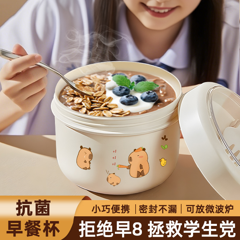 上班族早餐专用粥杯酸奶杯牛奶杯微波炉可加热燕麦杯子带盖带勺s