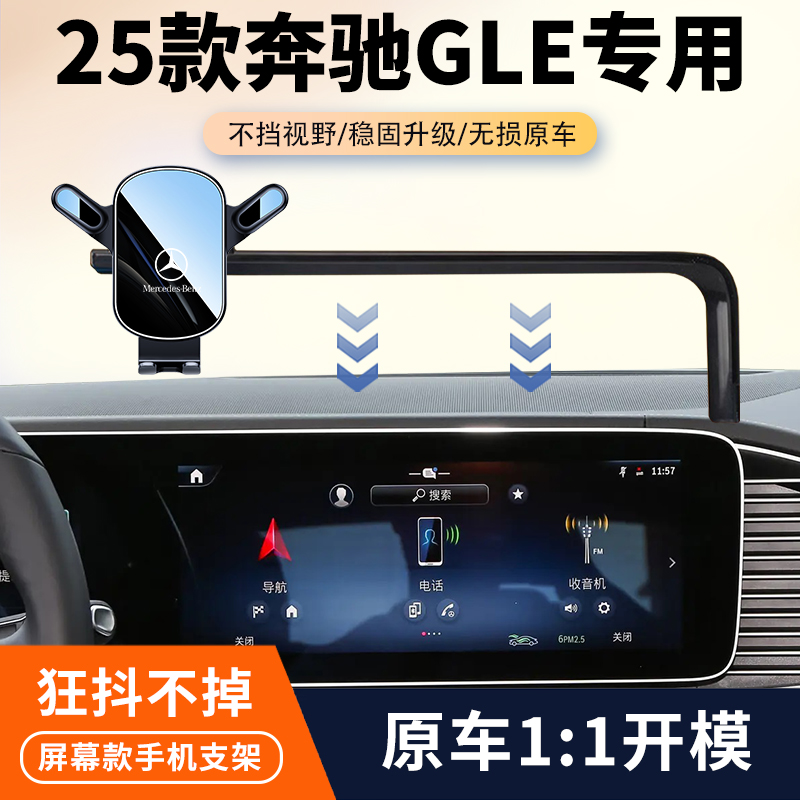 20-25款奔驰GLE350车载手机支架专用GLS450汽车屏幕导航架改装件
