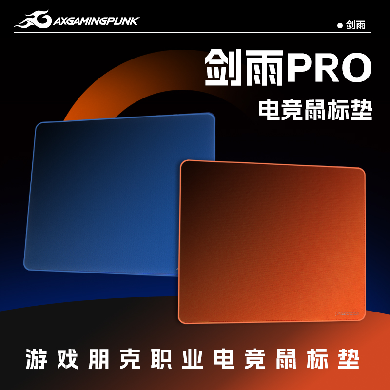 游戏朋克剑雨Pro电竞鼠标垫FPS游戏外设专用聚氨酯大号竞技剑匠零