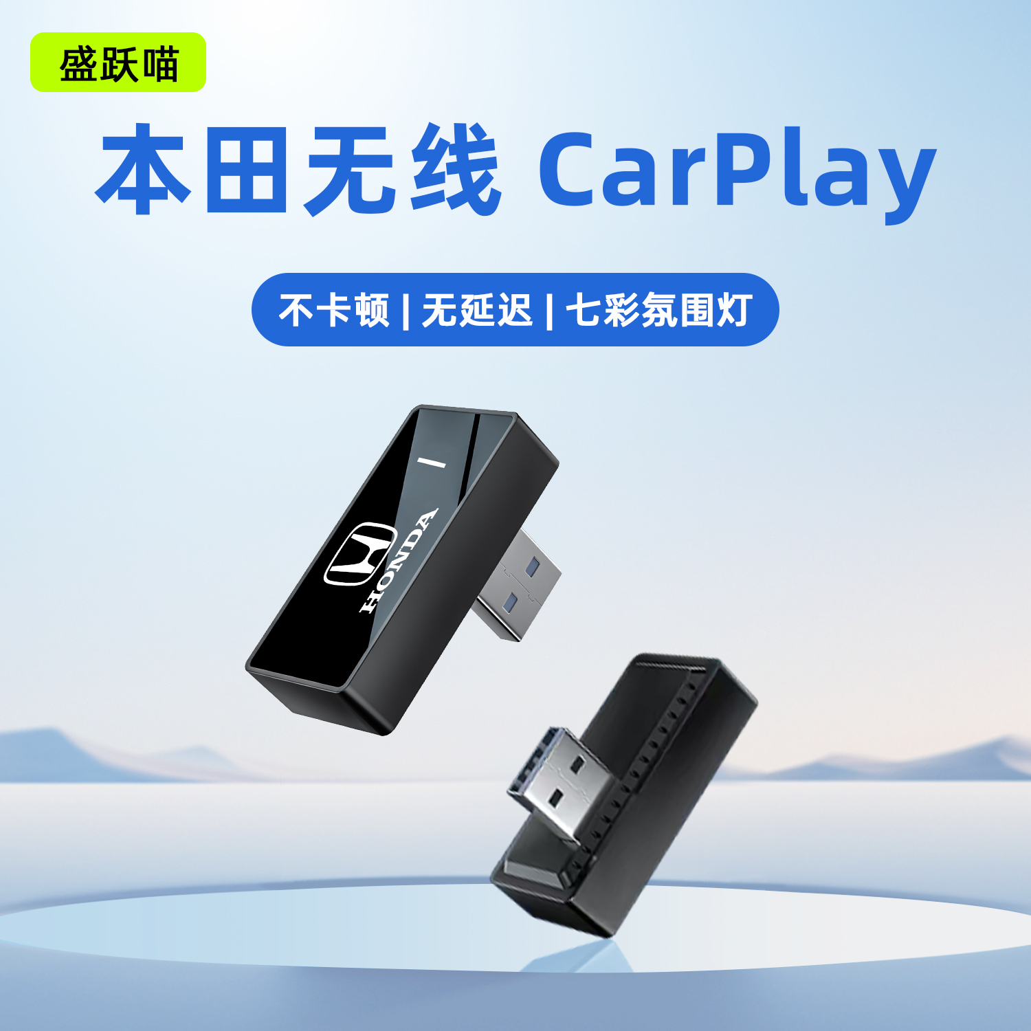 盛跃喵本田奥德赛艾力绅思域型格皓影CRV无线Carplay安卓Hicar盒