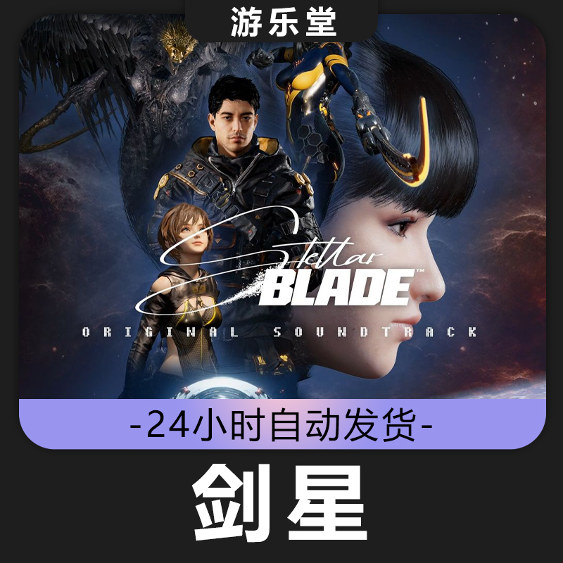 剑星 全球区 CDKey 激活码入库
