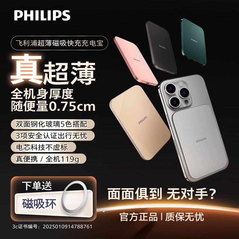 Philips/飞利浦(3C可上飞机)5000毫安超薄磁吸快充充电宝magsafe