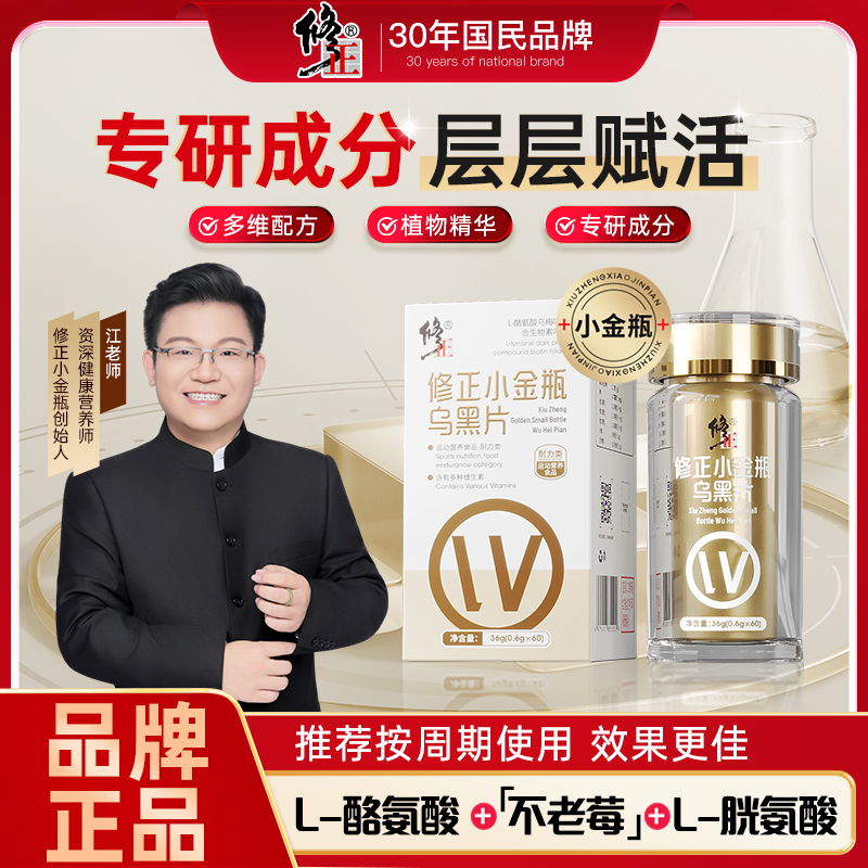 【3.0小金瓶】修正 X 江老师联合研发L-酪氨酸复合生物素 S-17