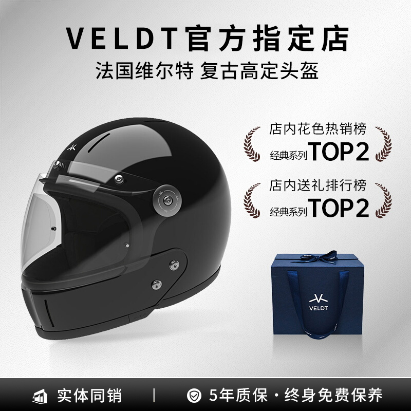 VELDT/维尔特纯色系列碳纤维复古头盔凯旋拿铁哈雷全盔四季骑行