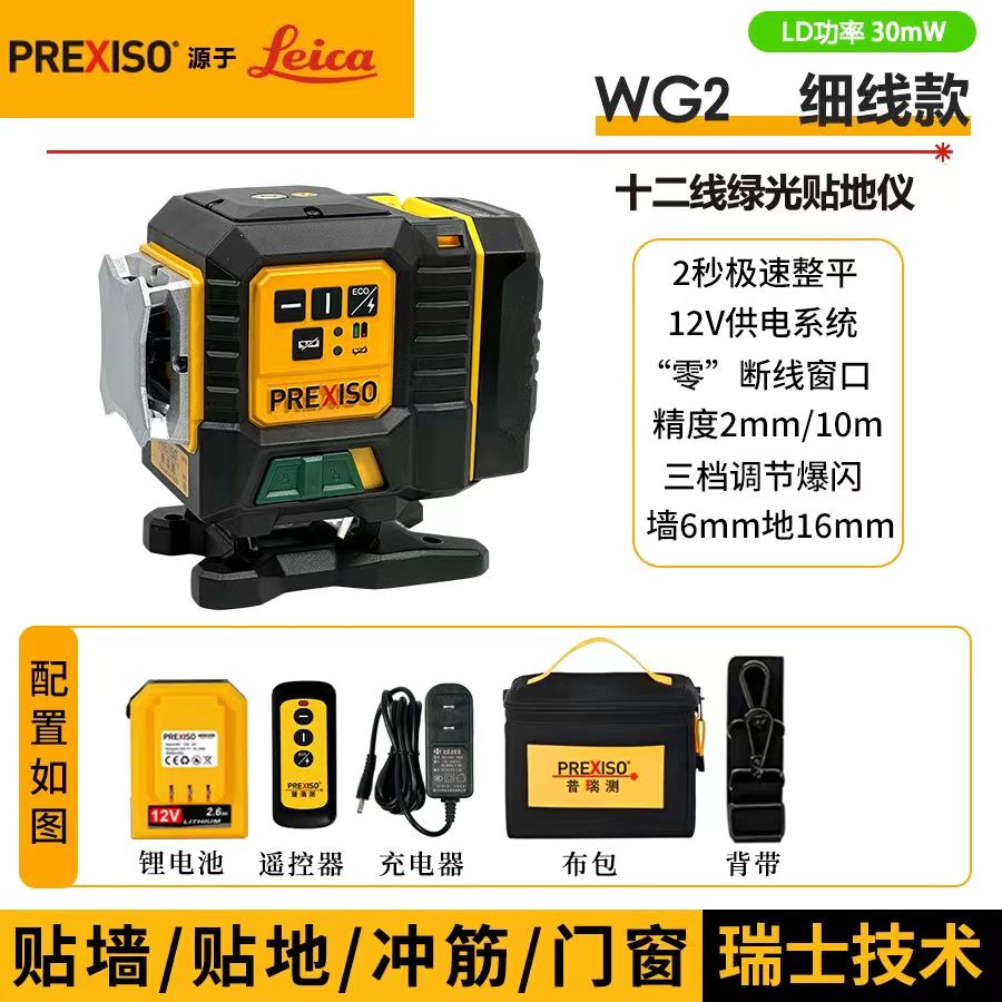 普瑞测PREXISO高精度12线激光水平仪自动调平贴墙仪