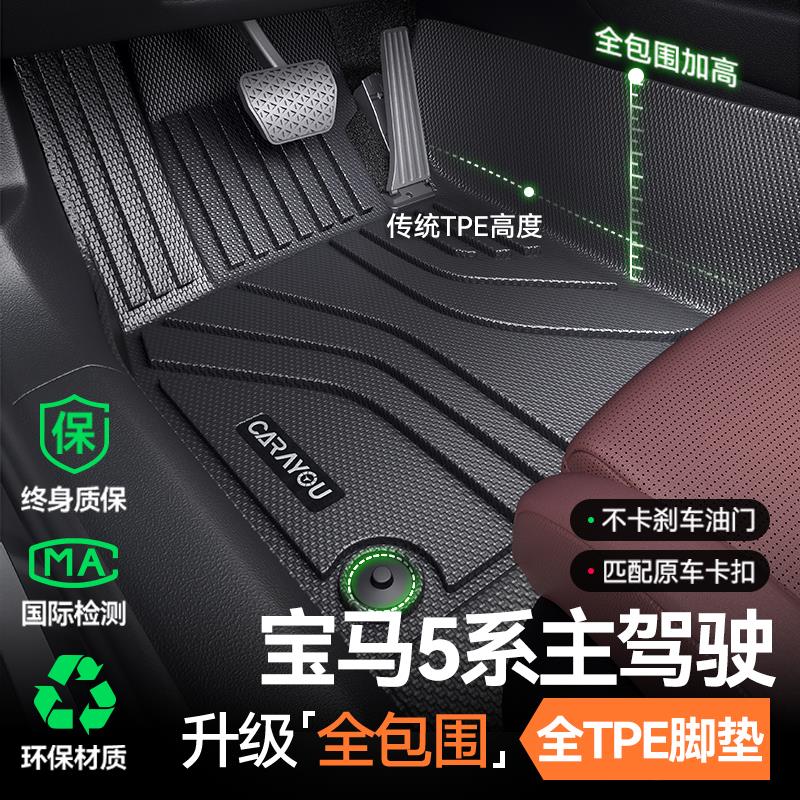 专用于宝马5五系520Li主驾驶垫TPE汽车垫全包围单副驾驶排