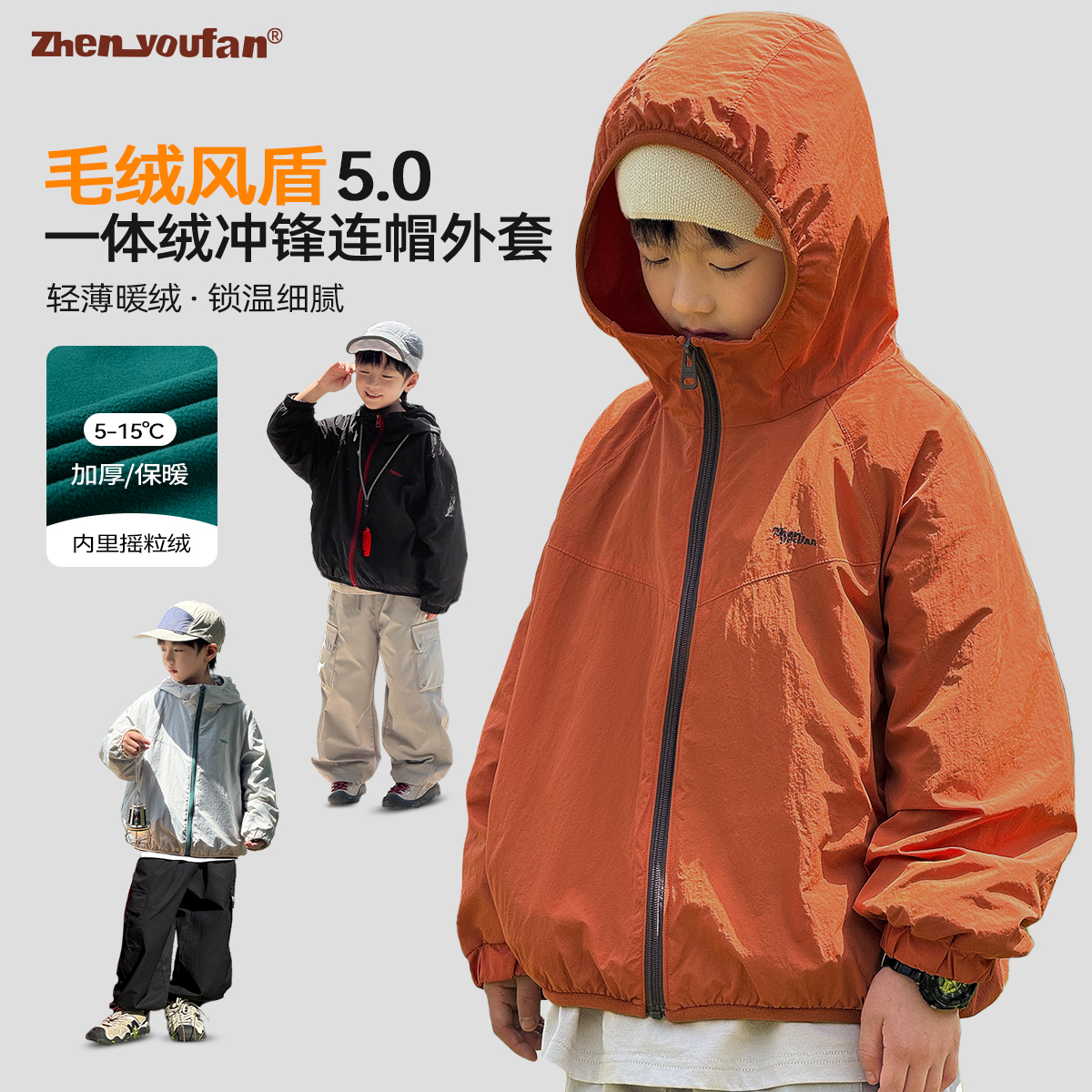 祯有范童装男童软壳衣外套春秋款潮流新款儿童防风加绒秋冬冲锋衣