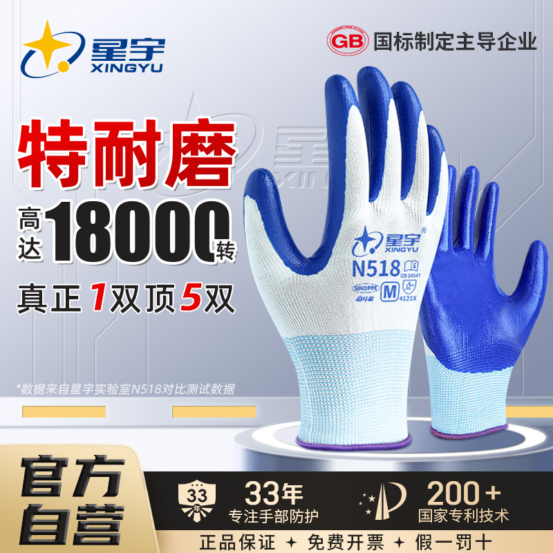 星宇手套正品N518劳保手套耐磨耐油防水透气工地建筑工作防护专用