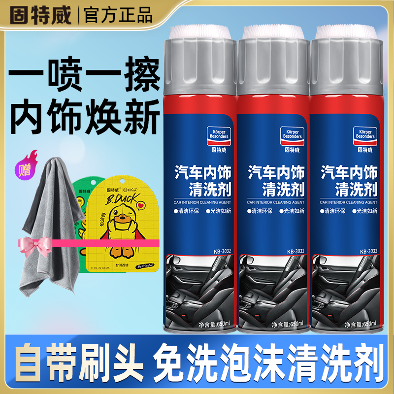 固特威汽车内饰清洗剂座椅真皮革免水洗一喷一擦内饰焕新泡沫丰富