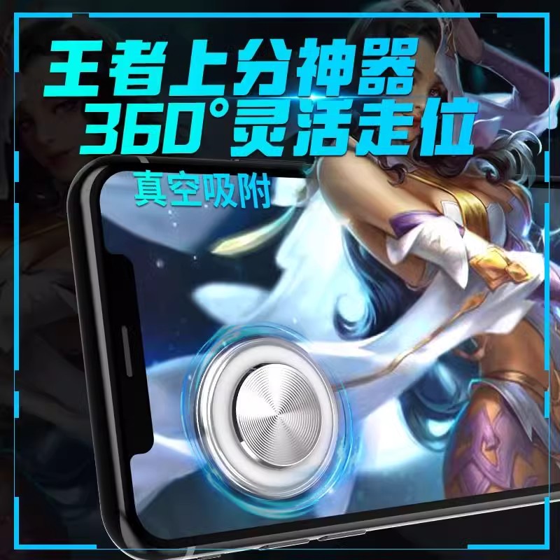 【3•9/1个】王者荣耀走位神器辅助吸盘摇杆按键手柄夹刺激战场通用