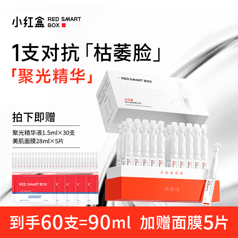 【新品上新】聚光透亮补水保湿面部精华女士脸部精华液