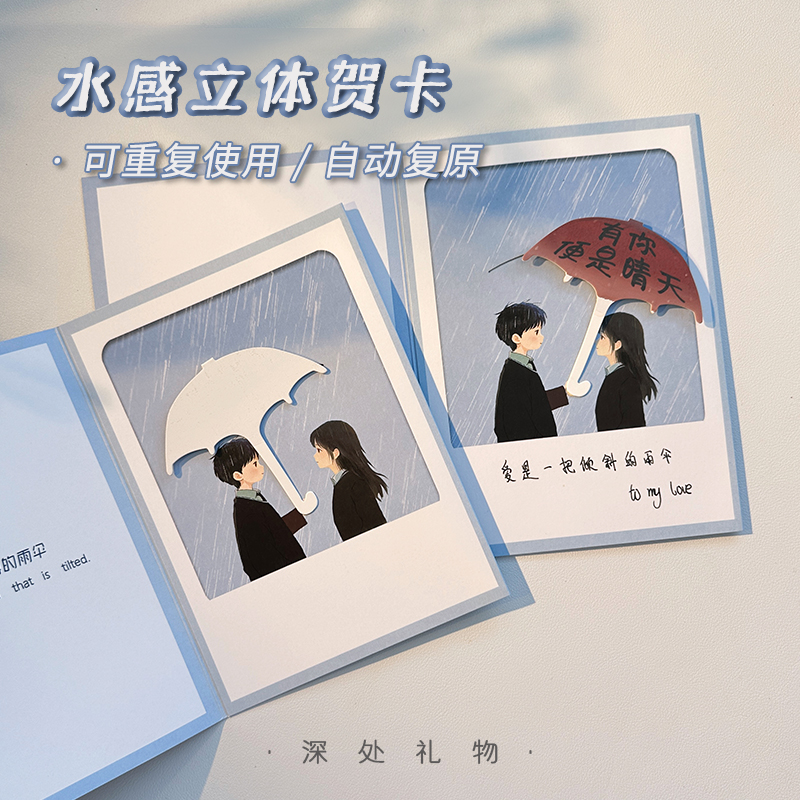 创意水感藏字立体贺卡表白惊喜生日七夕情人节礼物送女朋友情侣