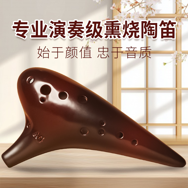 专业演奏级12孔推广型熏烧中音AG调陶笛