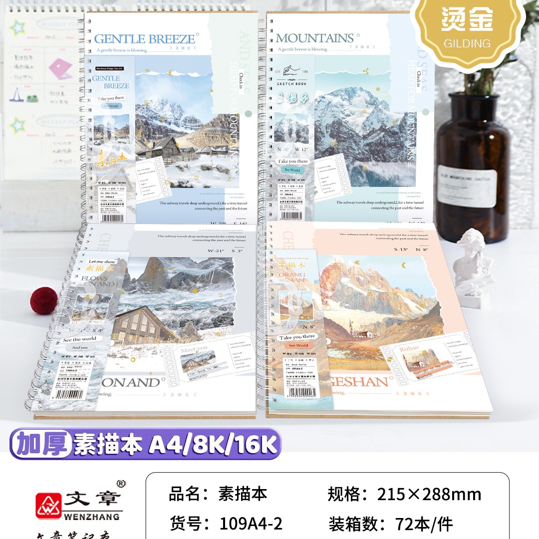 加厚高颜值A4线圈素描本批发团购