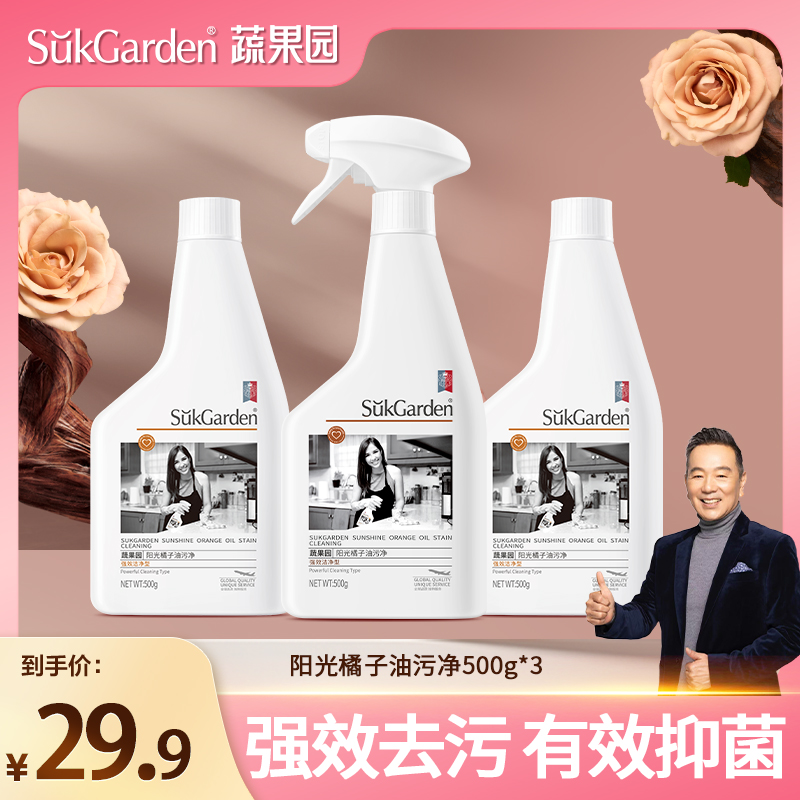 【光哥专属】蔬果园阳光橘子生态配方油污净清香去污清洁剂清洗