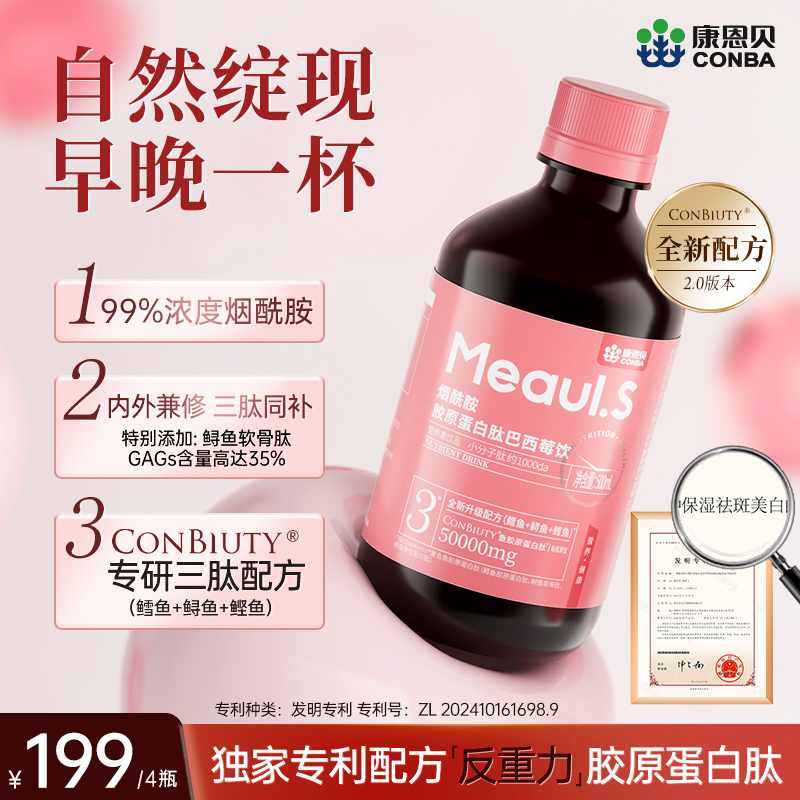 康恩贝反重力骨相烟酰胺胶原蛋白肽巴西莓饮2.0 zb