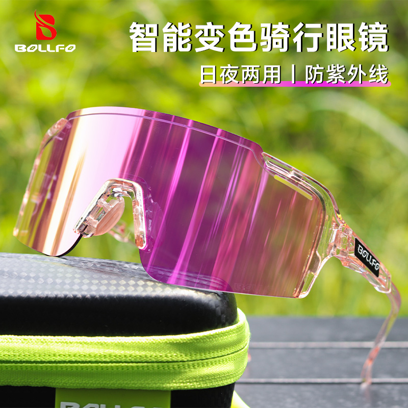 BOLLFO日夜两用骑行眼镜跑步自行车运动防风护目镜近视变色镜男女