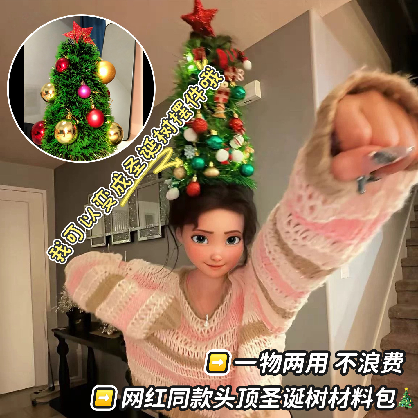 圣诞树装饰头饰装饰品diy材料包发型拍照道具头顶装扮氛围布置