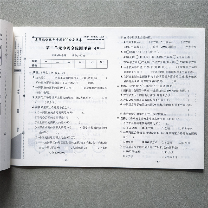 四年级上册试卷数学同步测试卷人教版数学单元期中期末提分冲刺卷