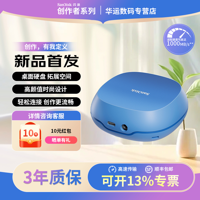 Sandisk/闪迪高颜值之选桌面固态硬盘多功能适配流畅剪辑高清视频