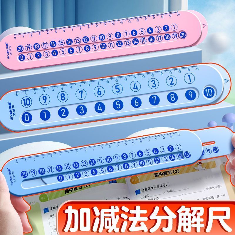【提升计算兴趣】儿童蒙氏数学20内分解尺幼儿园衔接教具玩具加减法