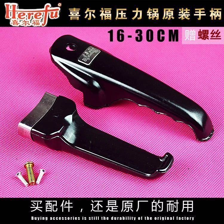适用喜尔福高压锅手柄 压力锅把手配件通用上下16-20 22-24 26-30