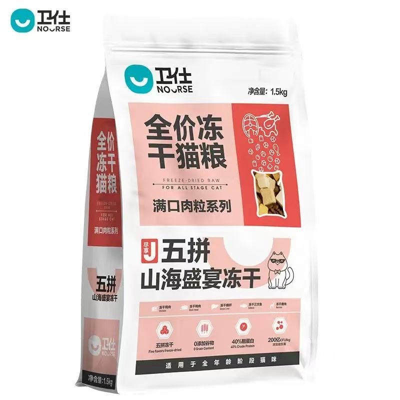 Nourse/卫仕五拼冻干山海盛宴全阶段猫粮高蛋白助力成猫幼猫主食