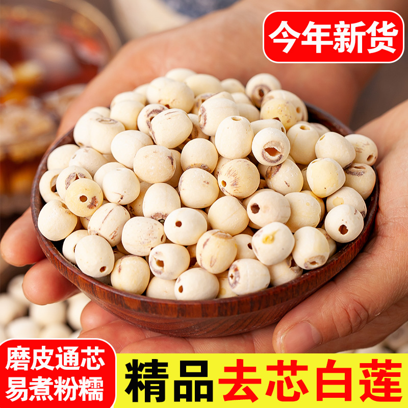 2025正宗湖南去芯新鲜白莲子特级磨皮500g/100g干货饱满大粒通心