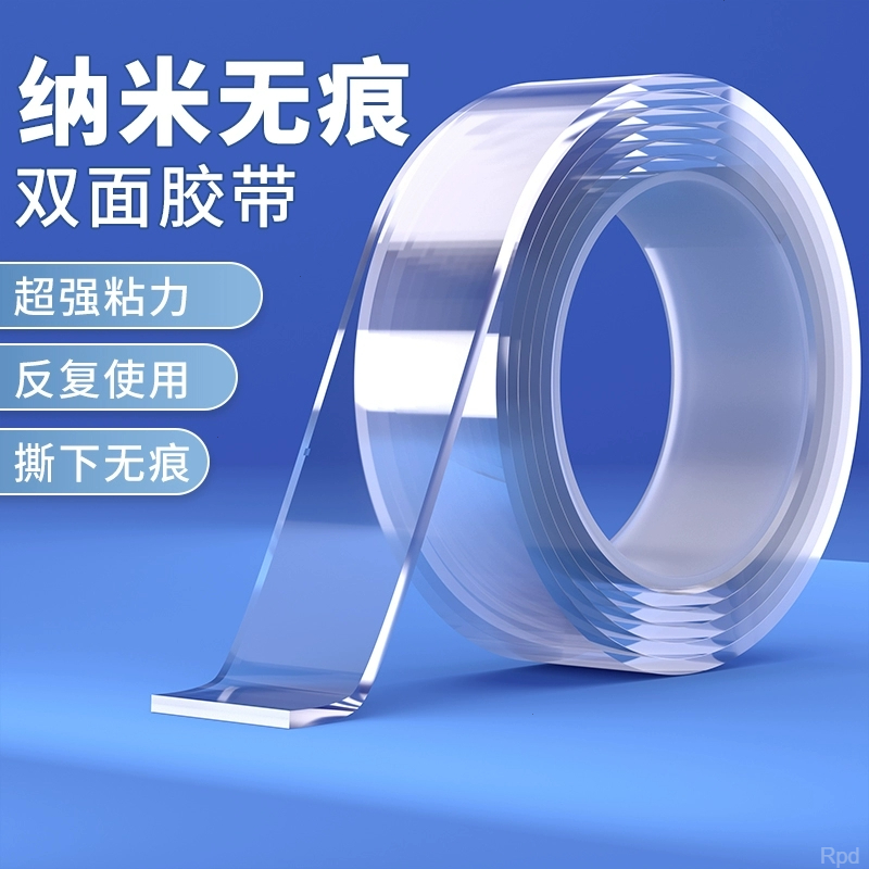 万魔力透明胶带固定贴排插固定无痕纳米双面胶强力水洗粘高粘度能