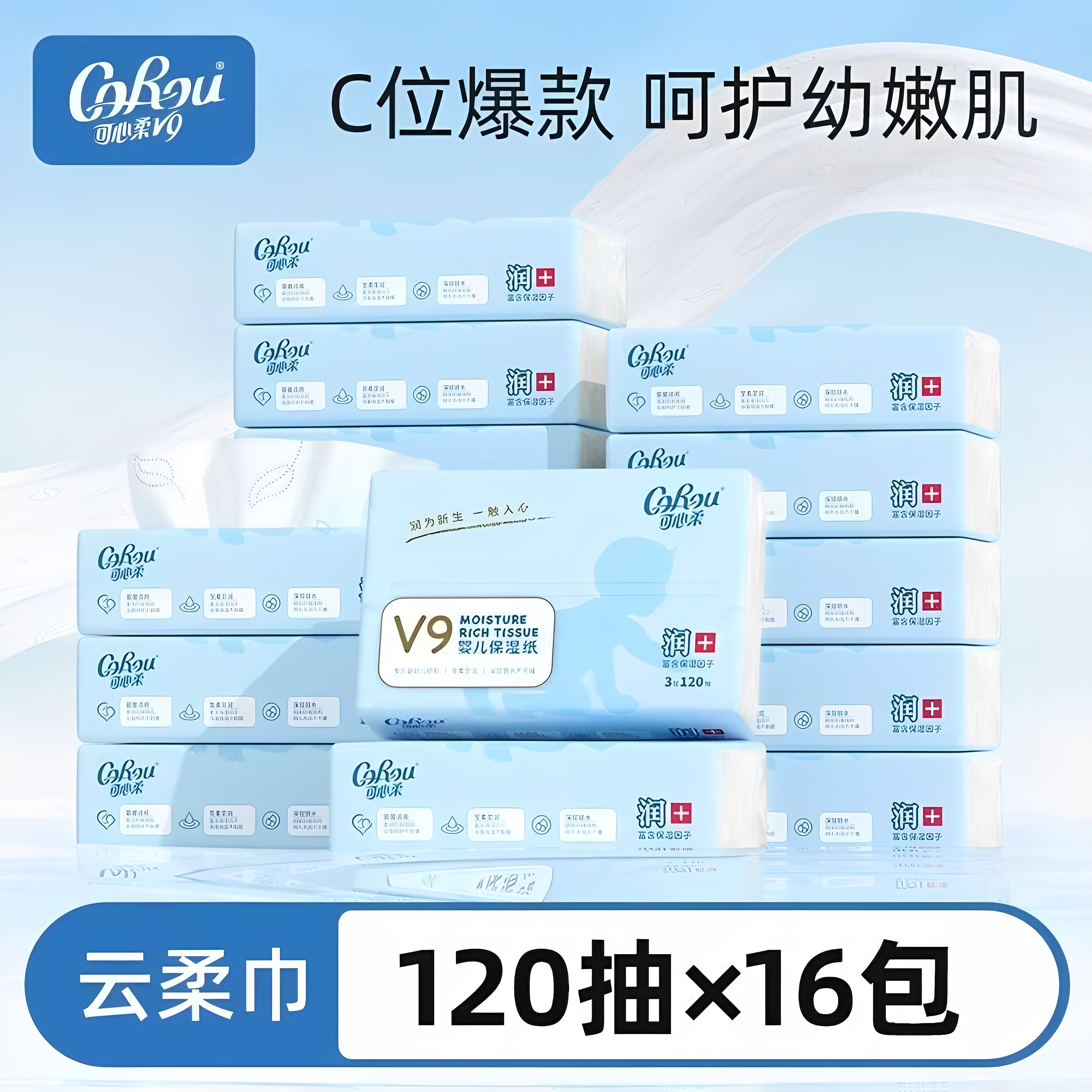 COROU/可心柔婴儿柔纸巾云柔巾保湿纸40抽60抽/108抽120抽抽整箱