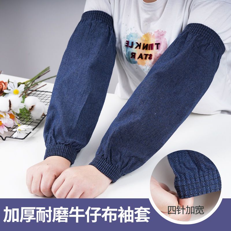 牛仔长款加厚套袖男士工地干活专用劳保手臂套袖焊工耐脏防污护袖