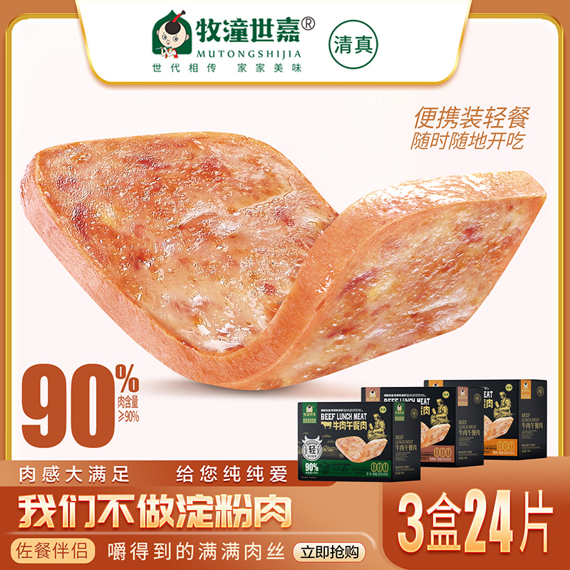 【90%肉含量/开袋即食】牛肉午餐肉方便即食黑椒三明治便携袋
