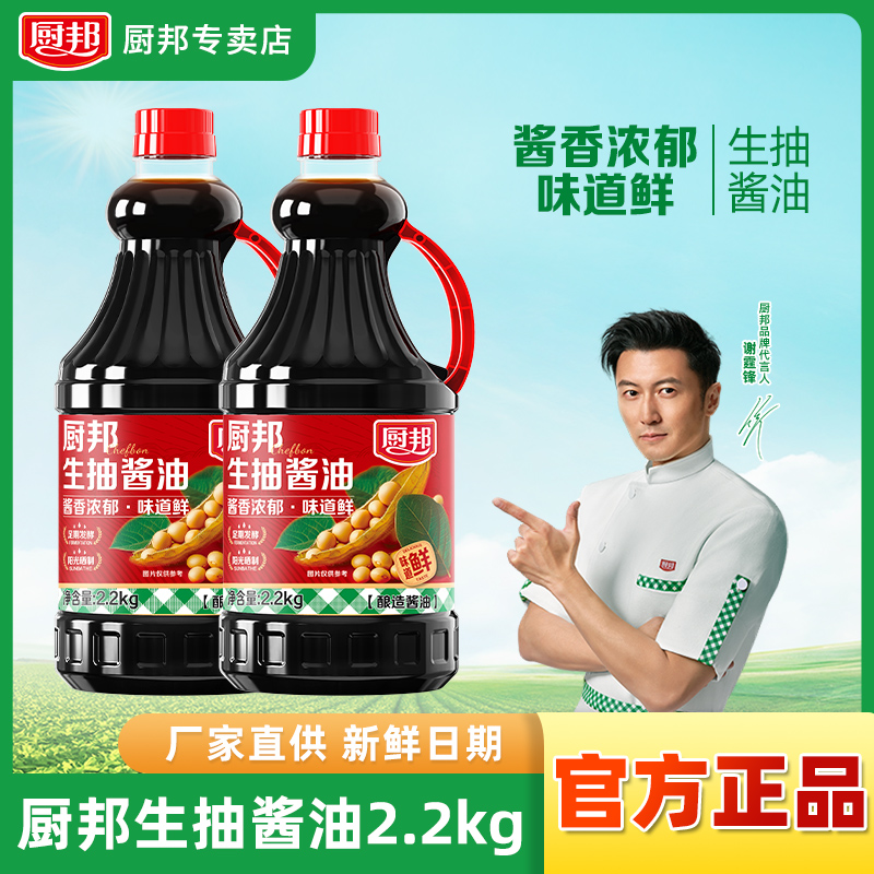 厨邦生抽酱油2.2kg大瓶酱油厨邦正宗生抽调味品生抽鲜味酱油炒菜