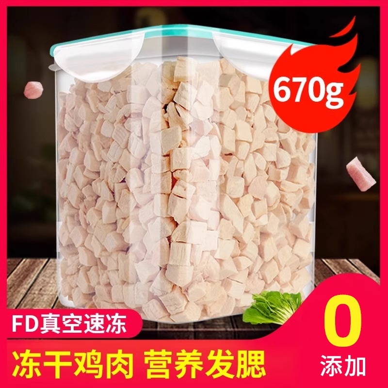 清碧斯冻干鸡肉粒鸡胸肉桶装宠物猫咪零食狗狗营养发腮猫粮猫条