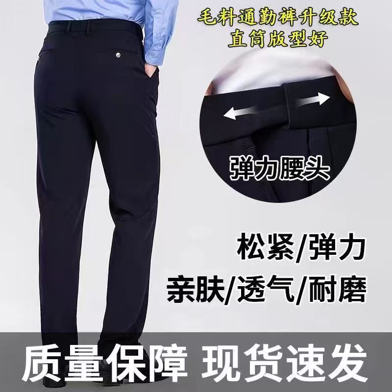 春秋男士常规款高弹力西裤正装长裤宽松速干七代政府单位工作服