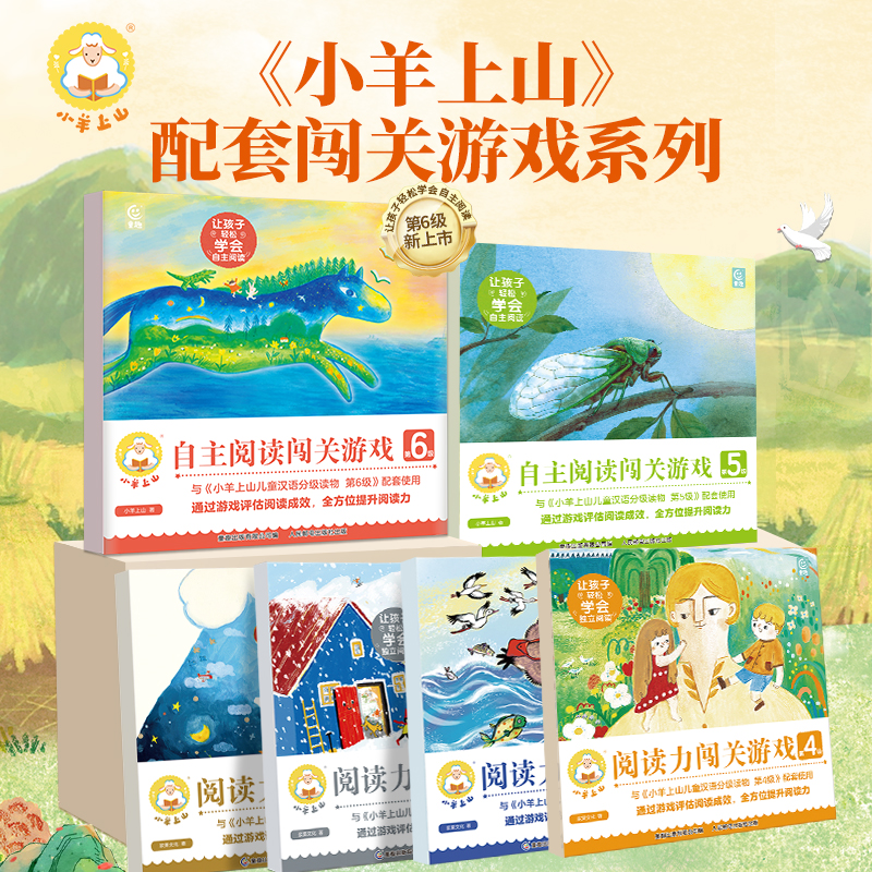 金龟子推荐】小羊上山儿童分级读物1-6级金龟子全套儿童识字启蒙书