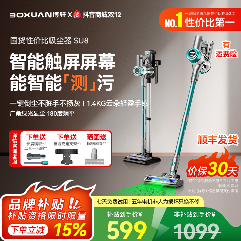 博轩【26年新品】无线吸尘器家用大吸力轻性价比高宠物家庭SU8