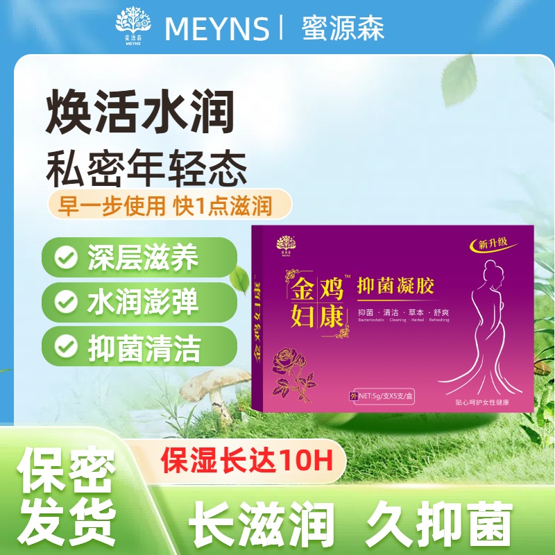 官方正品草本妇科抑菌凝胶私密护理水润止痒凝胶妇科凝胶抑菌