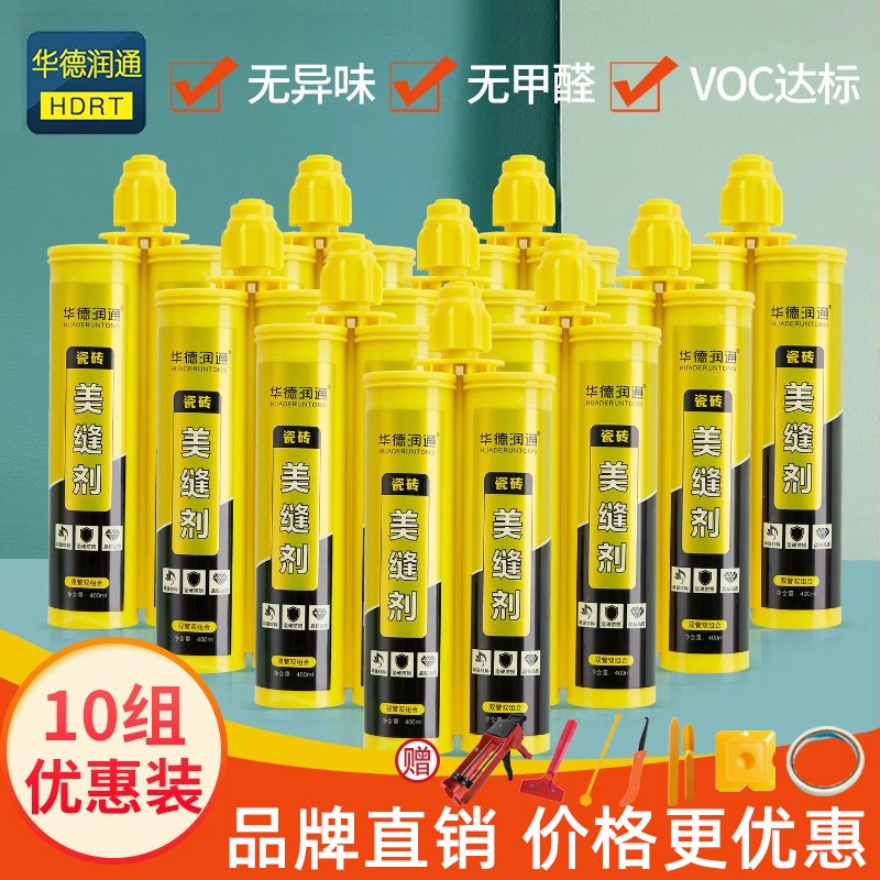 华德润通美缝剂地砖瓷砖专用卫生间防水防霉家用美缝卡子专用钳子