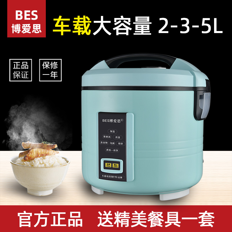 车载电饭煲大容量2L3L5L车家两用电饭锅24V大货车用12V小车自驾游
