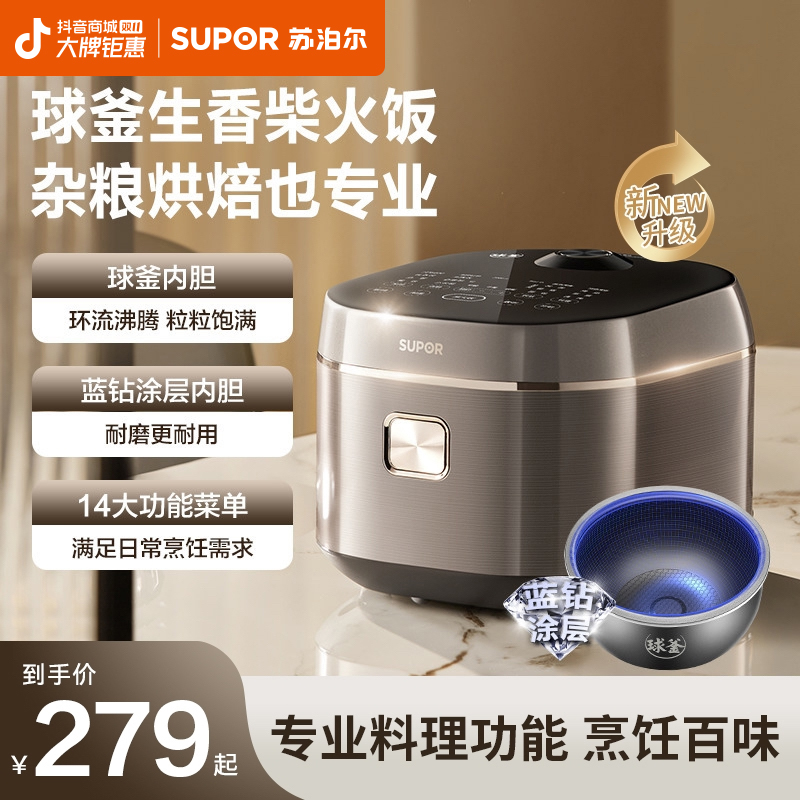 【爆款】苏泊尔蓝钻球釜耐用全自动煲汤电饭煲家用多功能电饭锅蒸煮