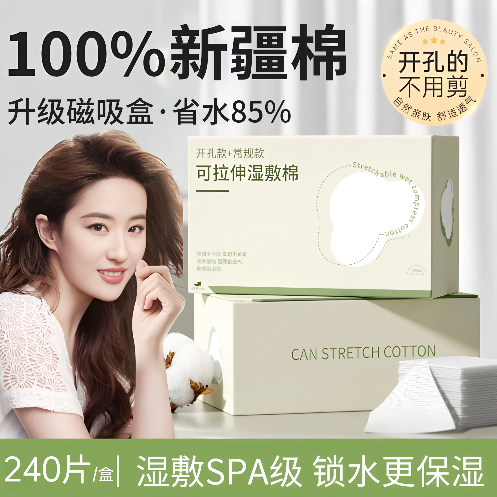 【100%新疆棉】三合一敷棉开孔款湿敷脸专用可拉伸脸部面膜超薄棉片