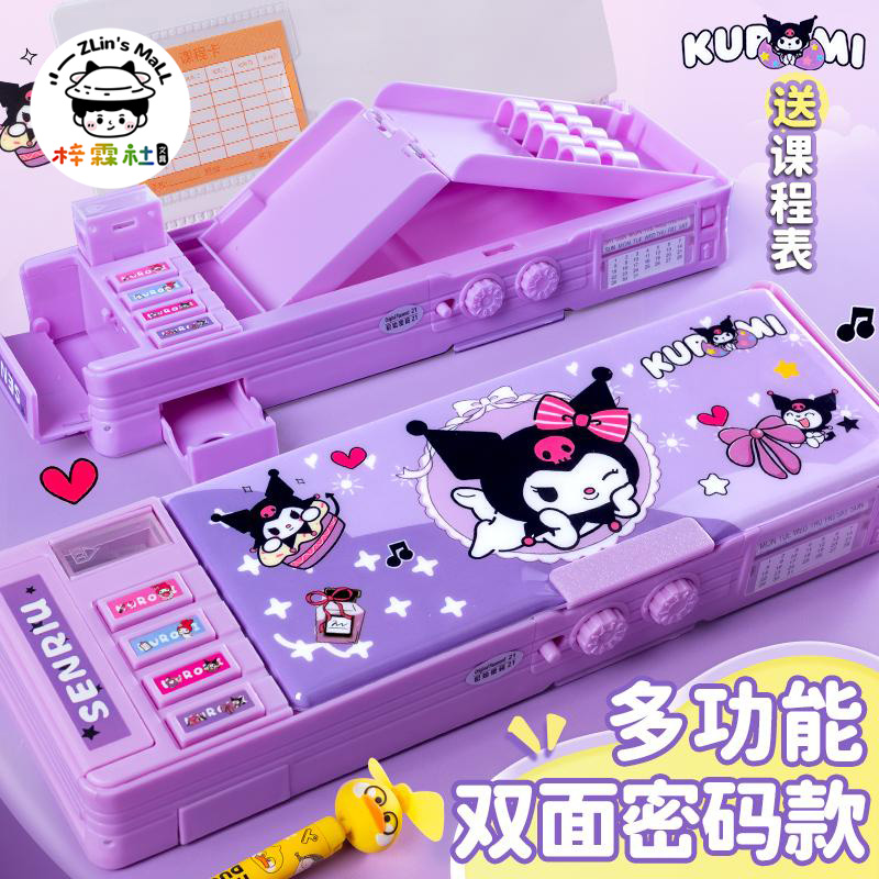 库洛米密码锁文具盒多功能高科技笔袋女孩款小学生用黑科技铅笔盒