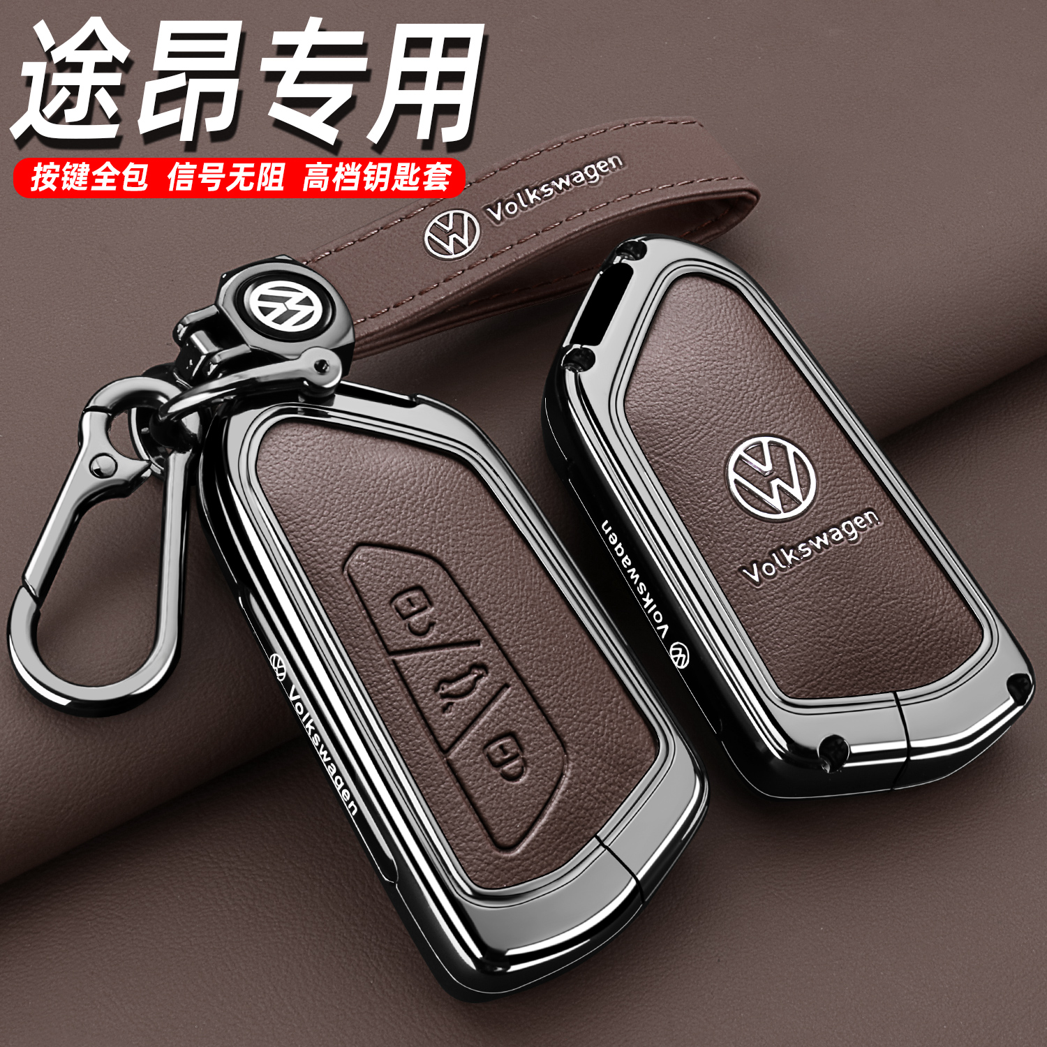 2024款大众途昂钥匙套17-24新途昂380/330龙耀版腾车专用高级壳扣